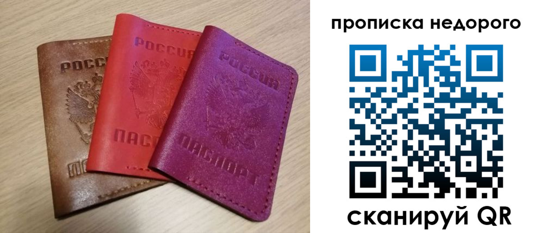 временная регистрация купить в Калининградской области