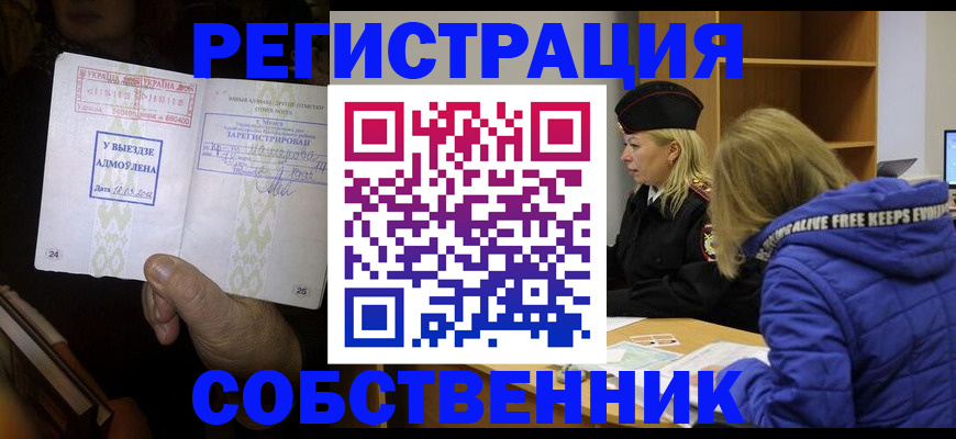 прописка регистрация в Калининградской области